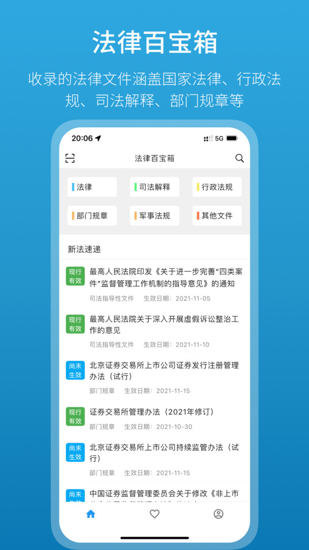学习法律app_外国法条检索app_法律查询app