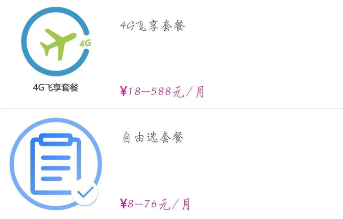 中国移动8元、18元套餐回归,双卡用户别忘了变更套餐