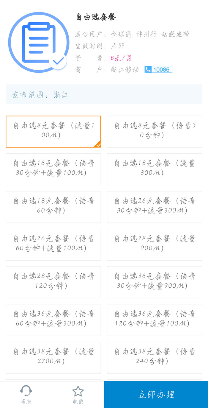 中国移动8元、18元套餐回归,双卡用户别忘了变更套餐