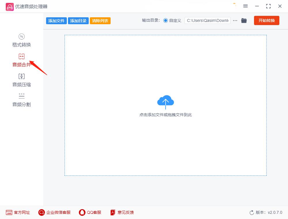 音乐剪切合并器手机版_使用优速音频处理器合并MP3文件_如何把两首音乐合并到一起