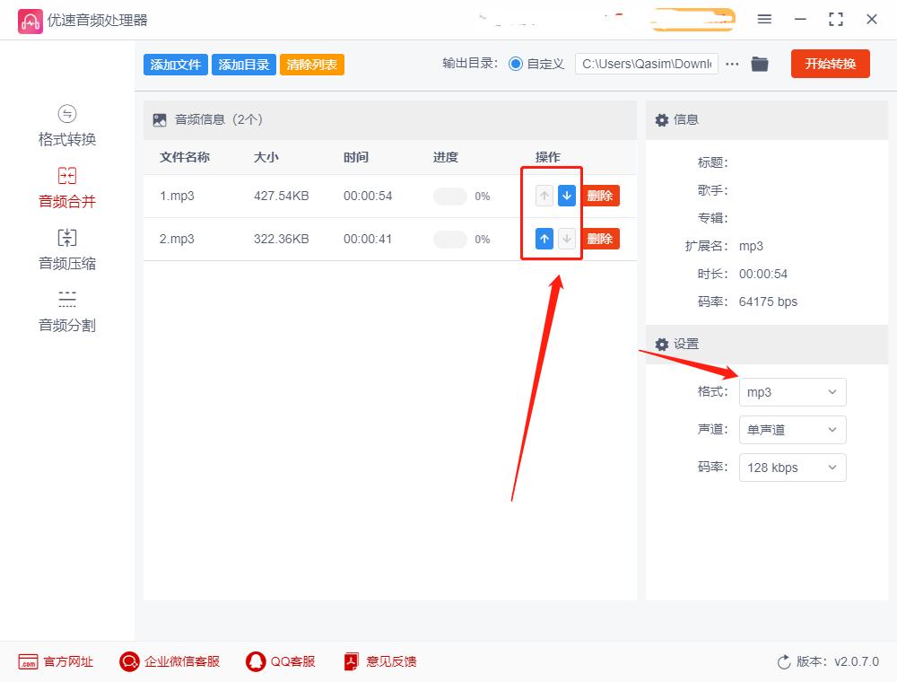 如何把两首音乐合并到一起_使用优速音频处理器合并MP3文件_音乐剪切合并器手机版