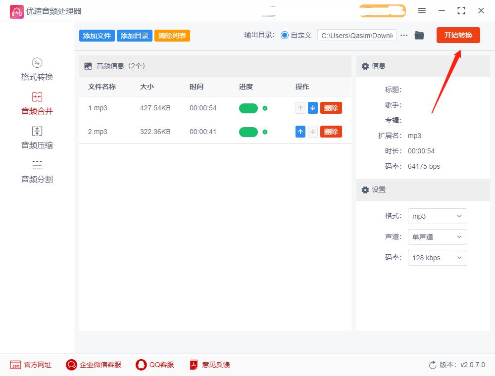 使用优速音频处理器合并MP3文件_音乐剪切合并器手机版_如何把两首音乐合并到一起