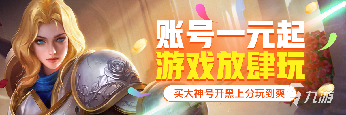 球球大作战账号交易平台哪个好 球球大作战账号交易平台推荐