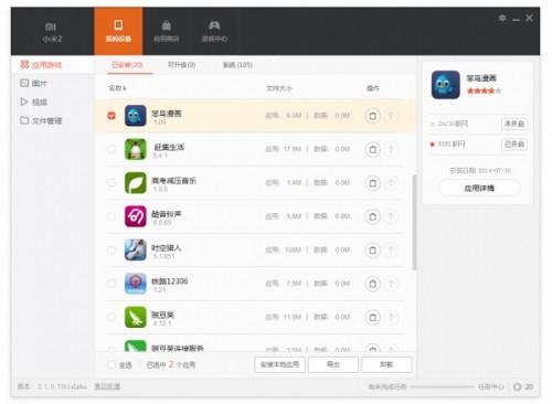 小米助手下载地址_小米手机连接不到小米助手_小米助手使用教程