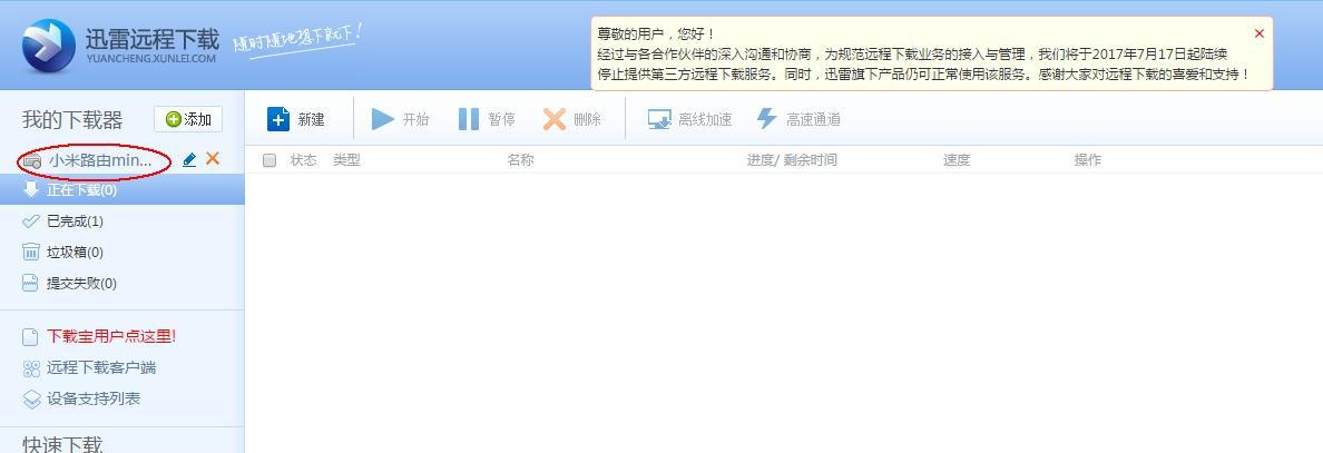 迅雷远程下载_路由器_NAS_手机用百度云看磁力