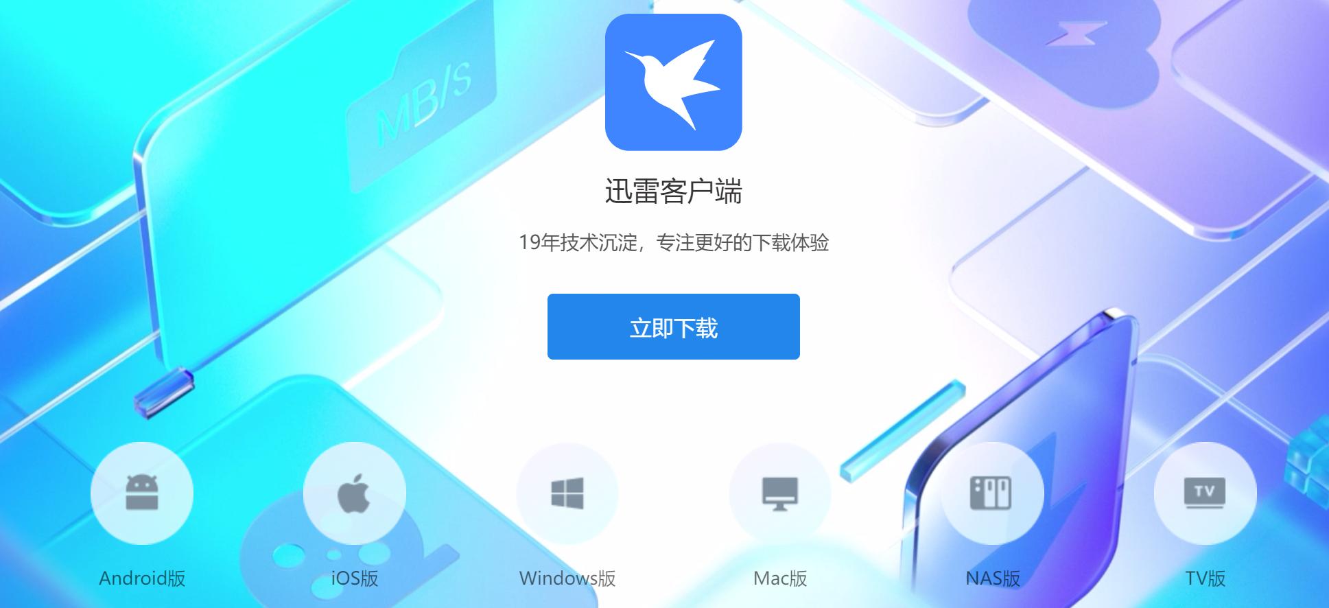 手机用百度云看磁力_迅雷远程下载_路由器_NAS
