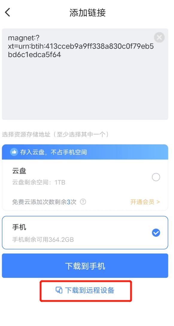 迅雷远程下载_路由器_NAS_手机用百度云看磁力