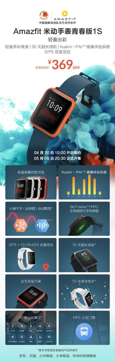 Amazfit 米动手表青春版 1S 2020 发布_华米科技全新智能手表评测_米动手表青春版 充电