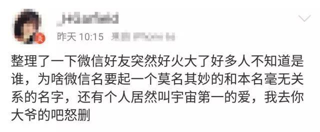 闺蜜3人微信群名称霸气_真名微信名使用人群分析_行业翘楚微信名特征