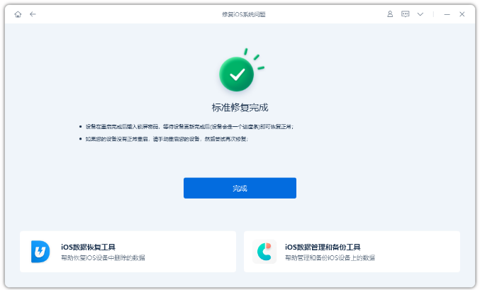 iphone白苹果修复