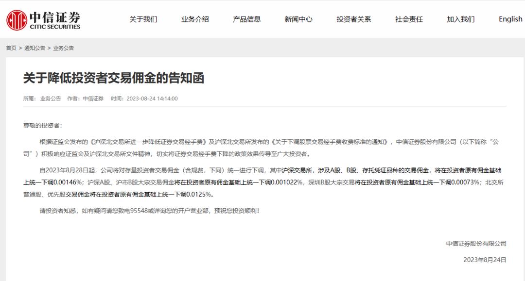 中信建投交易佣金下调_中信建投网上交易软件下载_中信证券交易佣金下调
