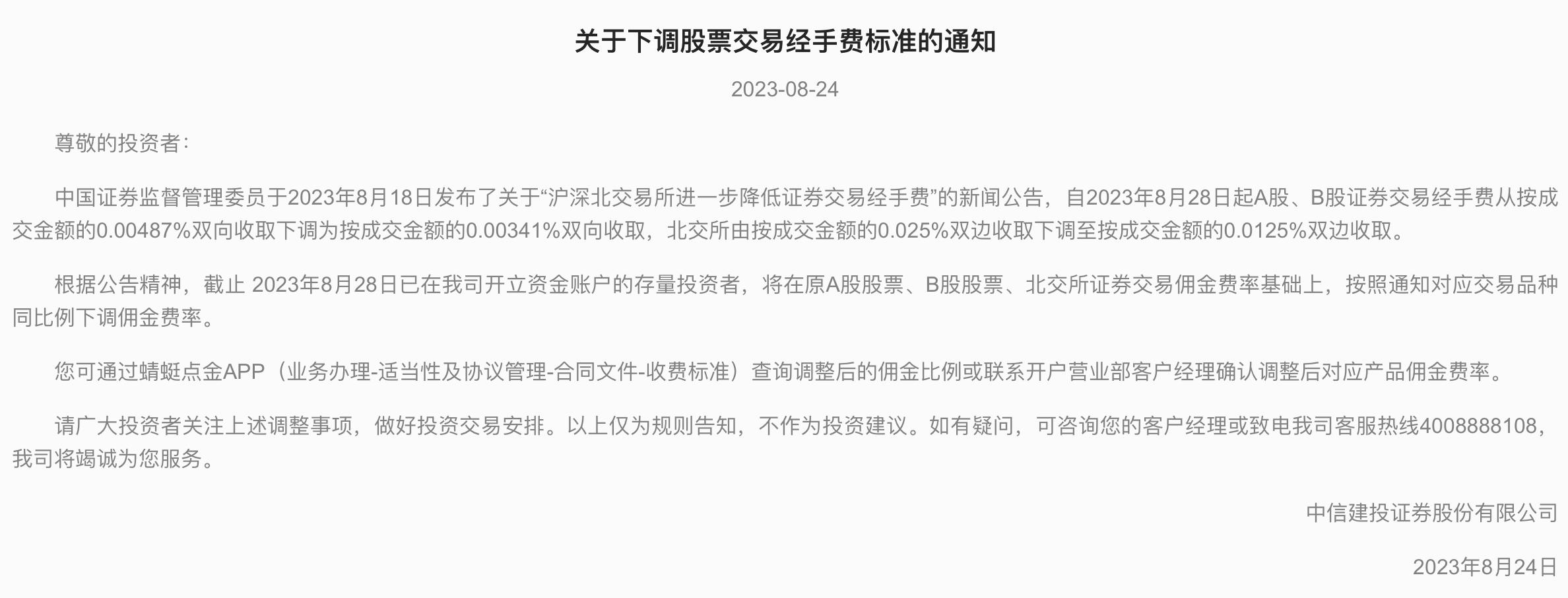 中信建投交易佣金下调_中信建投网上交易软件下载_中信证券交易佣金下调
