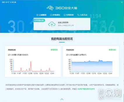 360安全卫士极速版评测—极致体验，聚焦安全_新浪众测