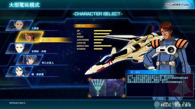 超时空要塞游戏剧情分析_超时空要塞Shooting Insight评价_超时空要塞各平台游戏列表