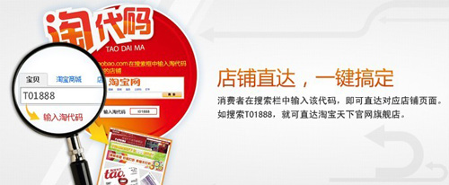 如何开通淘宝淘代码-店铺直达功能