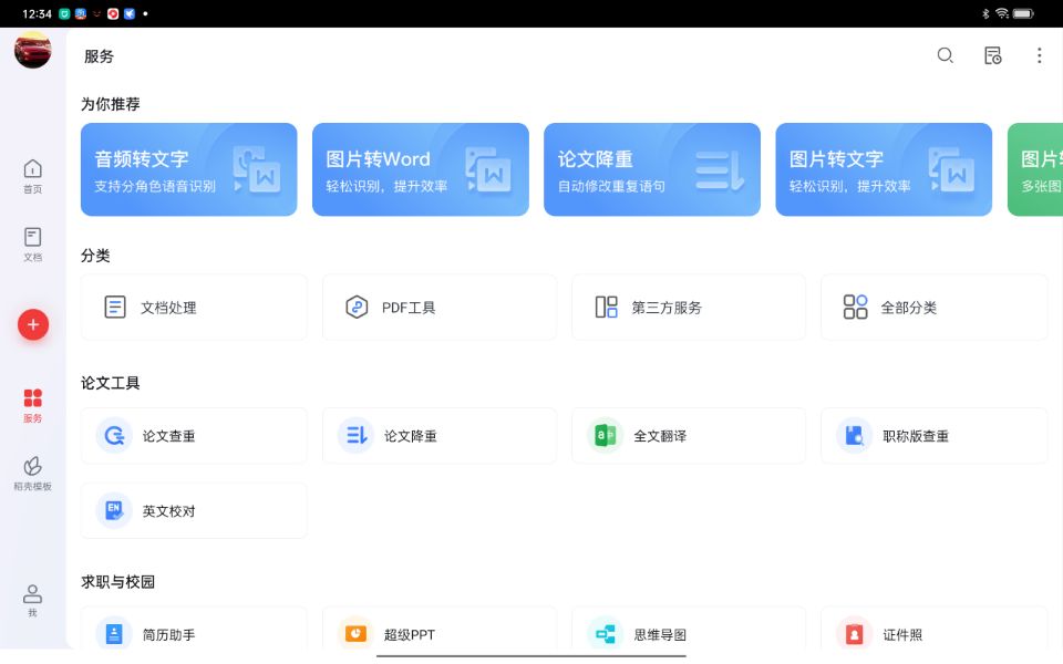 安卓平板系统优化App_安卓 播放器 无广告_娱乐App推荐安卓平板