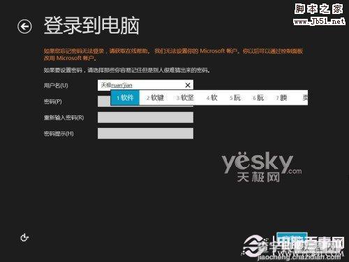 如何用Vitralbox虚拟机安装简体中文版windows 8系统?14