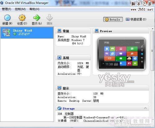 如何用Vitralbox虚拟机安装简体中文版windows 8系统?17