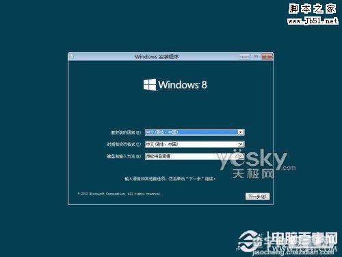 如何用Vitralbox虚拟机安装简体中文版windows 8系统?3