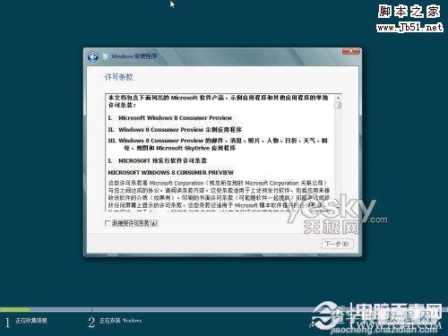 如何用Vitralbox虚拟机安装简体中文版windows 8系统?6