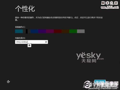 如何用Vitralbox虚拟机安装简体中文版windows 8系统?10