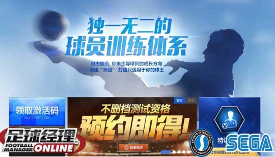 《足球经理OL》不删档测试