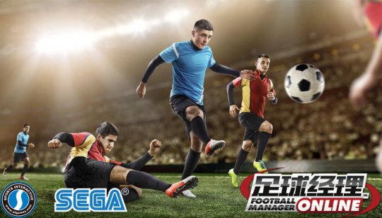 《足球经理OL》不删档测试