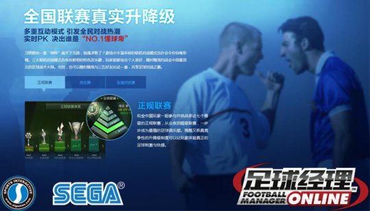 《足球经理OL》不删档测试