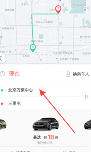 易到用车 v9.0.3 安卓版