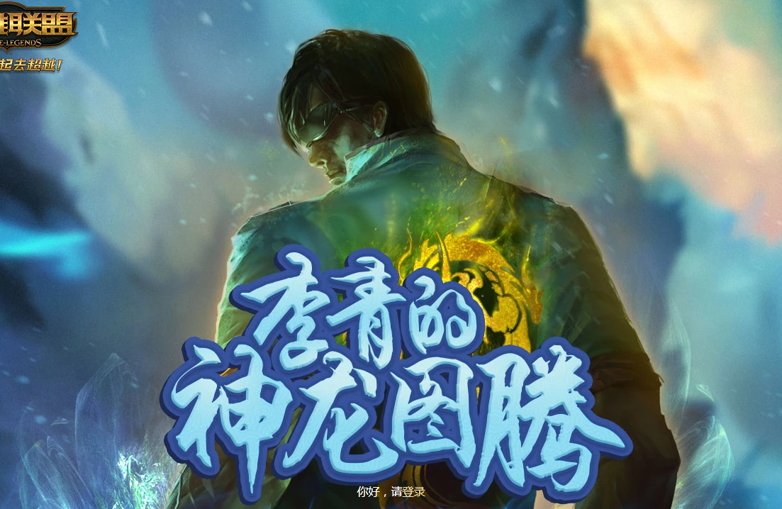 lol李青的神龙图腾活动开启 可抽李青龙的传人皮肤