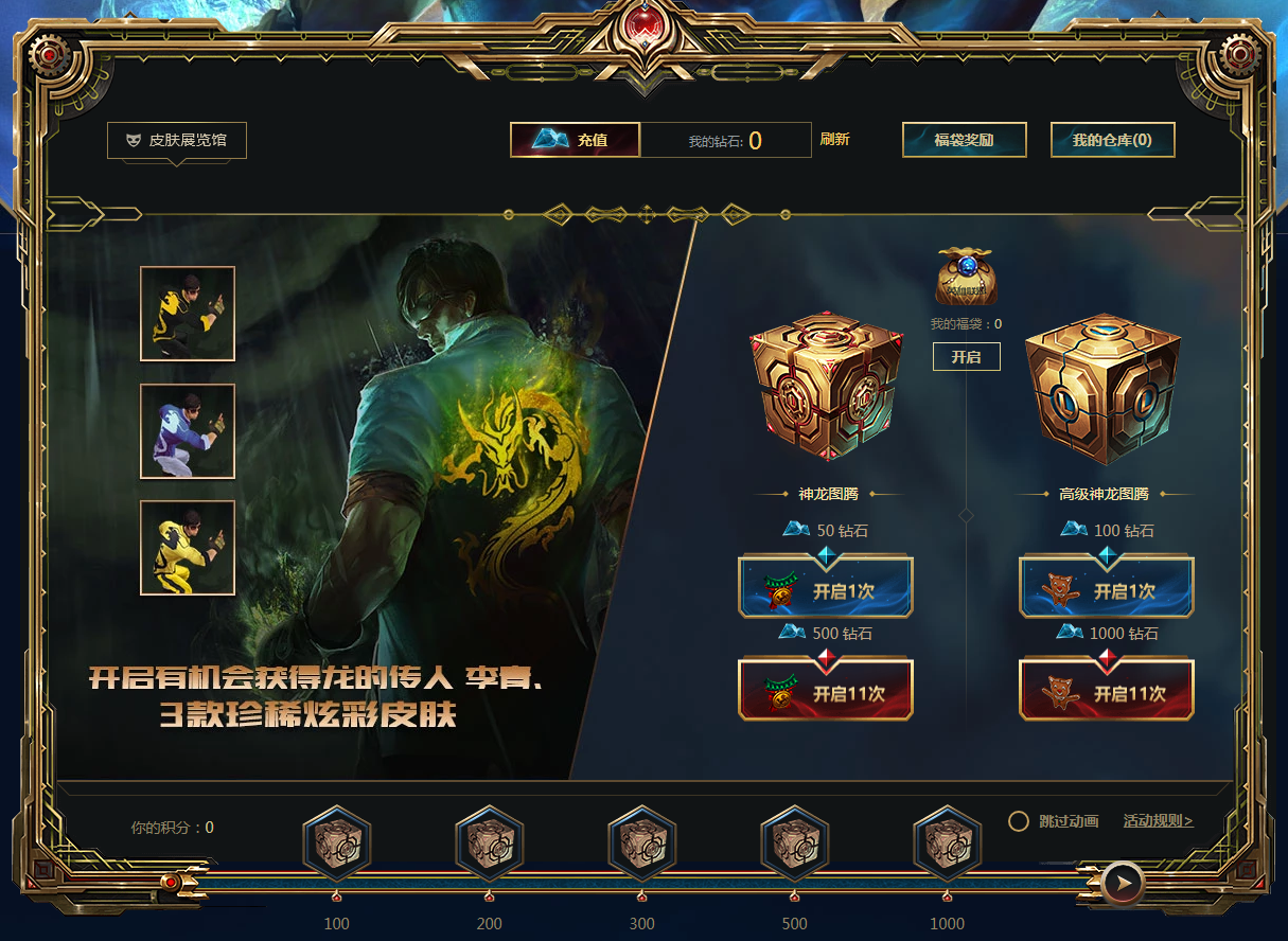 lol李青的神龙图腾活动开启 可抽李青龙的传人皮肤