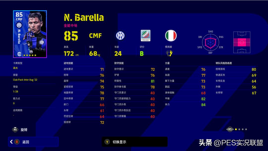 实况足球手游刷不到好教练_国服2023赛季前瞻活动内容解读_实况足球国服版本更新v5.9.0删卡补偿教练补偿精选球员分析