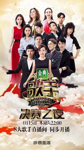 映客直播《歌手》决赛 “全明星互动”引关注