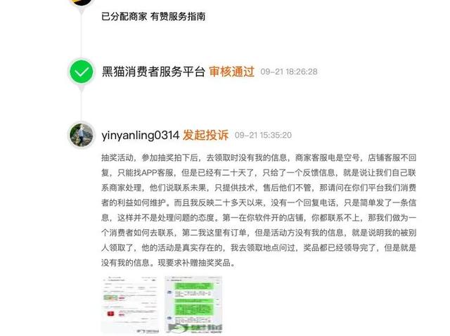 网络抽奖骗局_qq飞车抽奖软件是的假的_虚假奖品诱导消费