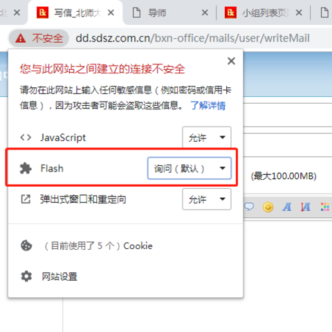 数字校园附件上传问题_Flash插件兼容性解决方法_浏览器打开添加附件没反应