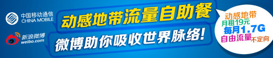 广东移动升级动感地带网聊卡