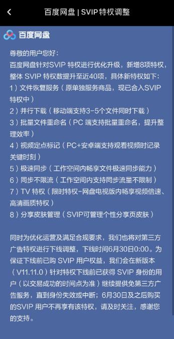 百度云不是会员怎么传视频_付费会员仍看广告现象_百度网盘SVIP会员广告调整