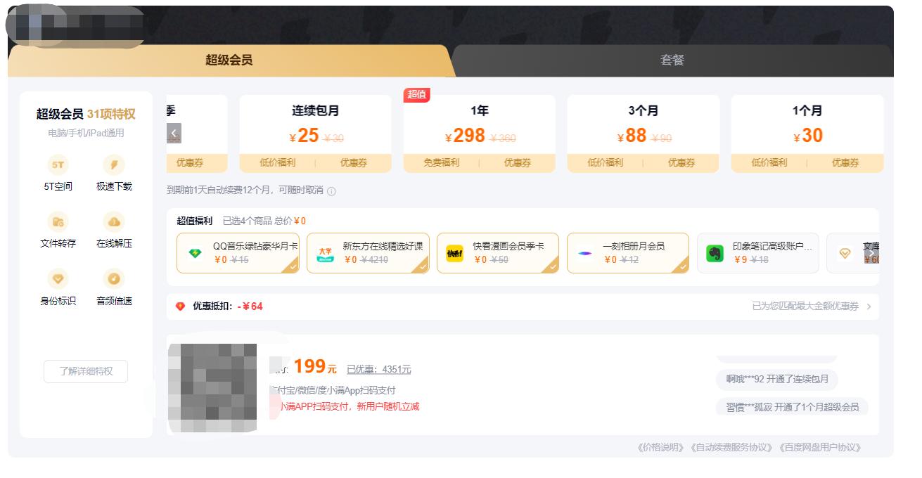 百度云不是会员怎么传视频_付费会员仍看广告现象_百度网盘SVIP会员广告调整