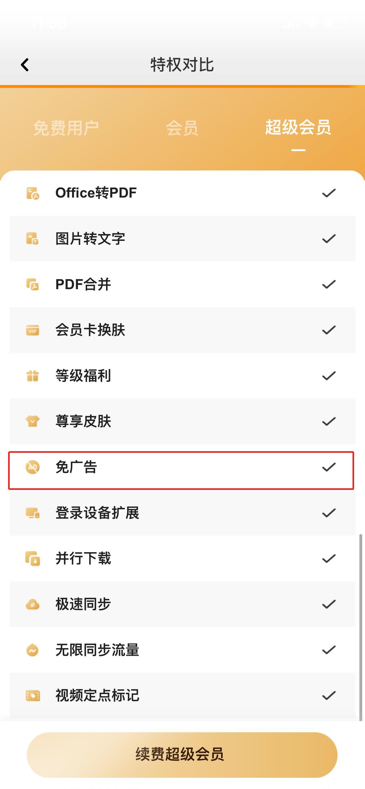 百度云不是会员怎么传视频_付费会员仍看广告现象_百度网盘SVIP会员广告调整