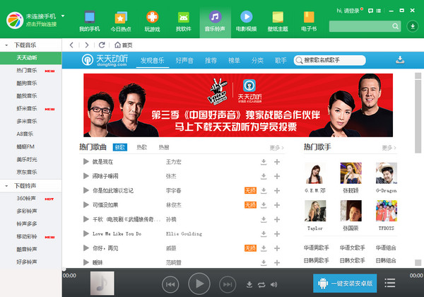 360手机助手电脑版截图