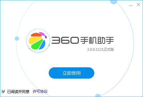 360手机助手电脑版截图