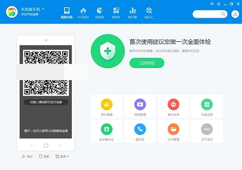 360手机助手电脑版截图
