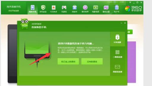360手机助手电脑版截图