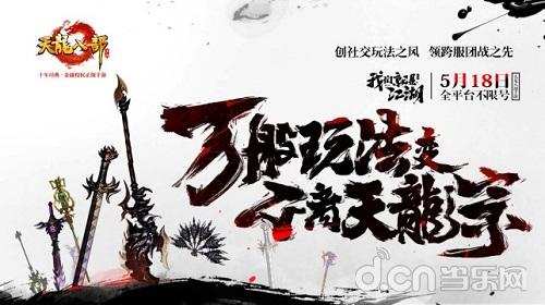 天龙八部手游518全平台不限号_手游天龙八部怎么不能用微信充值_十年经典天龙手游原班人马打造
