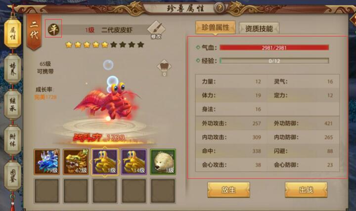 天龙八部手游珍兽属性类型_丐帮宝宝选择攻略_手游天龙八部怎么不能用微信充值