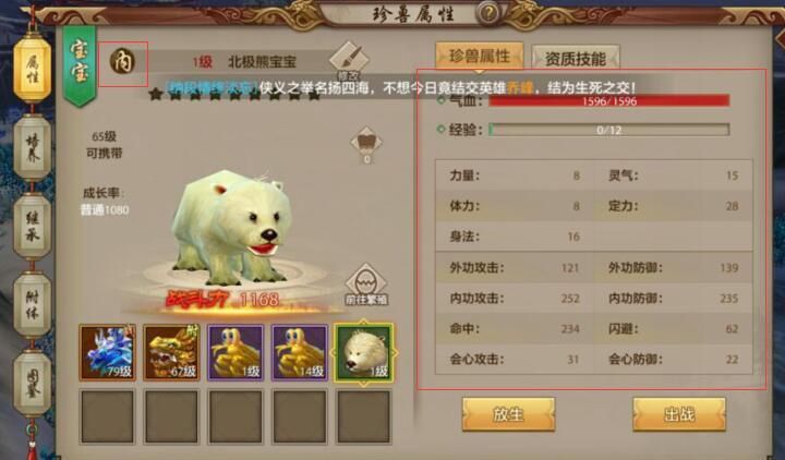 天龙八部手游珍兽属性类型_手游天龙八部怎么不能用微信充值_丐帮宝宝选择攻略
