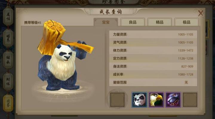 手游天龙八部怎么不能用微信充值_天龙八部手游珍兽属性类型_丐帮宝宝选择攻略