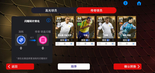 实况足球网易版新手攻略与球员阵型推荐