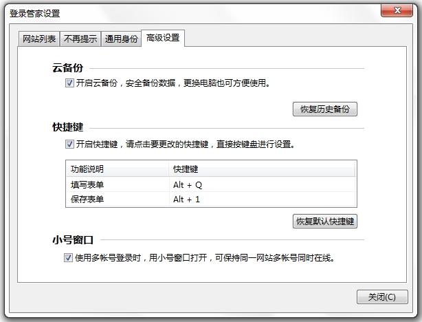 360安全浏览器如何云备份、快捷键、小号多开