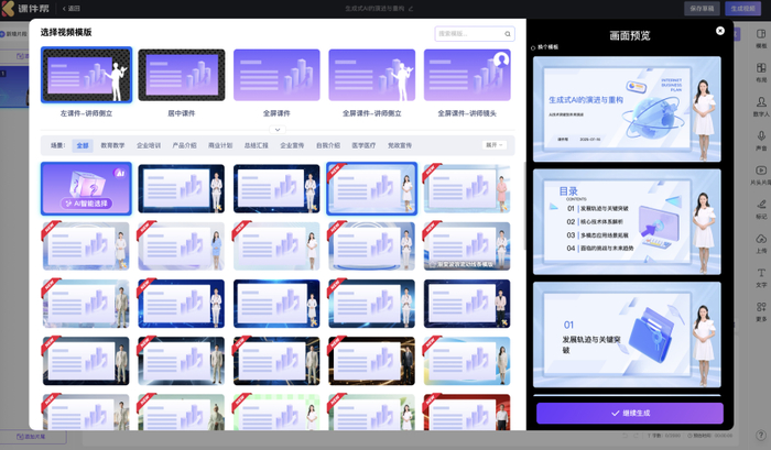 PPT转视频工具_ppt中怎样自动播放_课件帮测评
